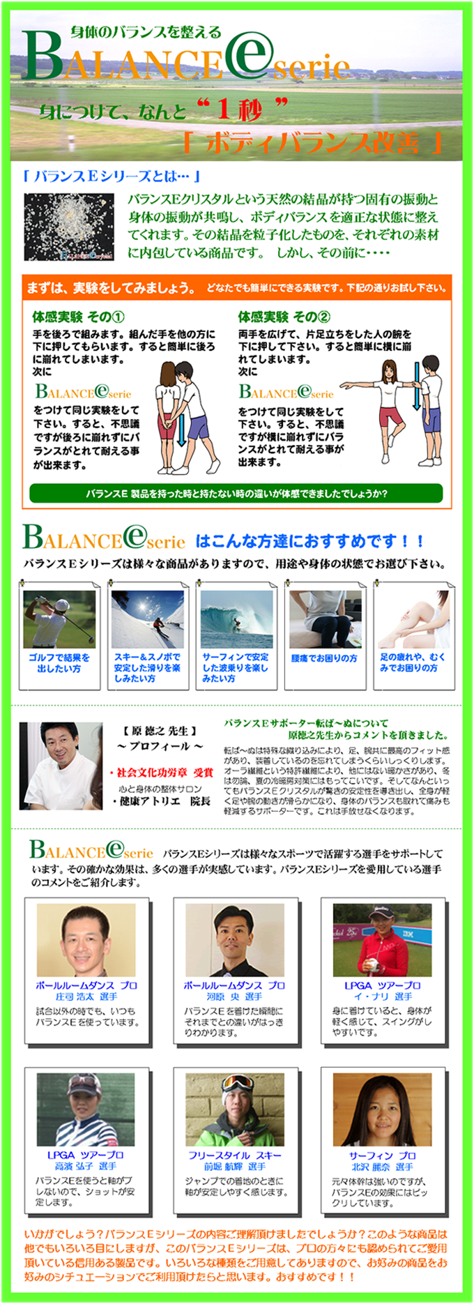 バランスEの効果と体験談
