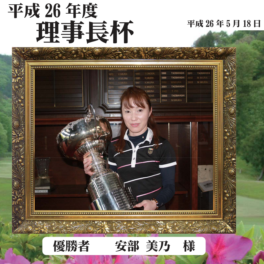 優勝
